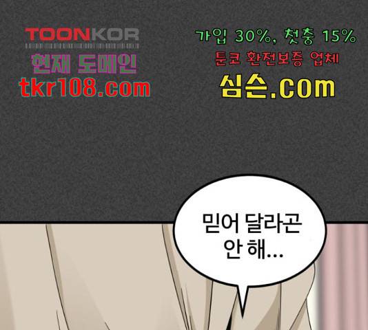 히어로 킬러 67화 77