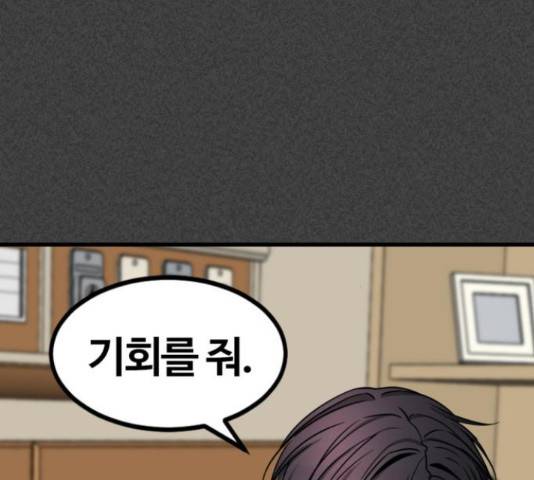 히어로 킬러 67화 79