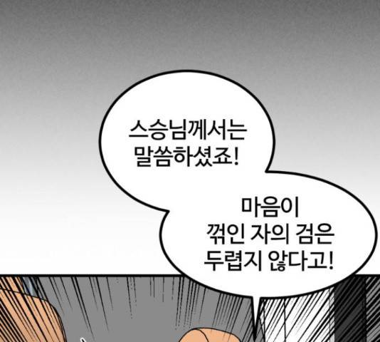히어로 킬러 67화 82