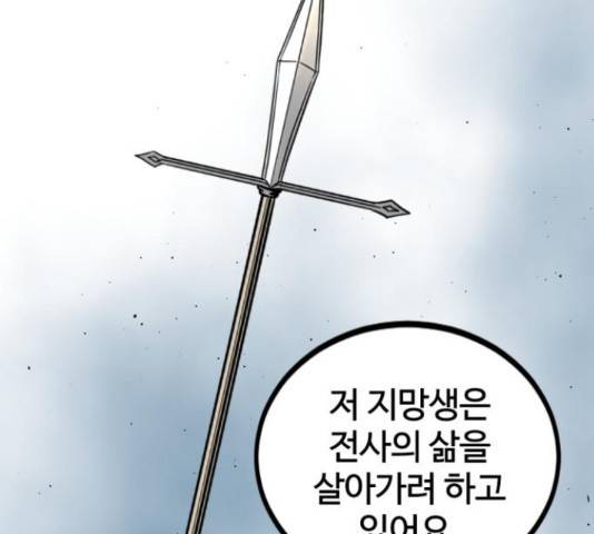 히어로 킬러 67화 85