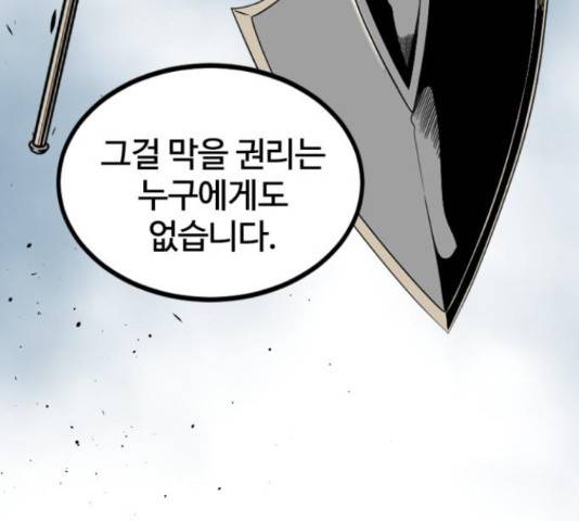 히어로 킬러 67화 87