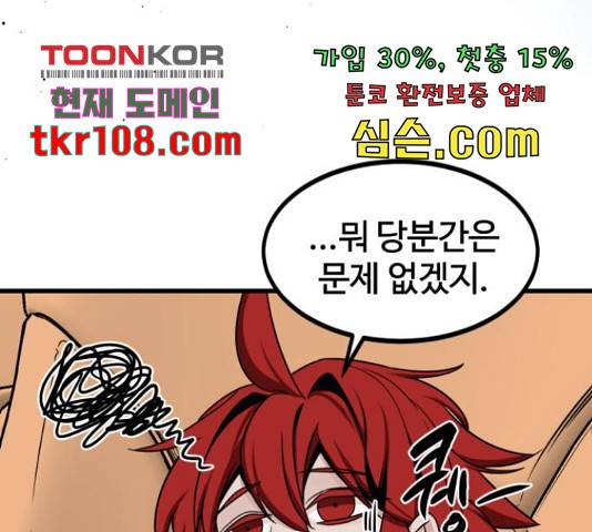 히어로 킬러 67화 88
