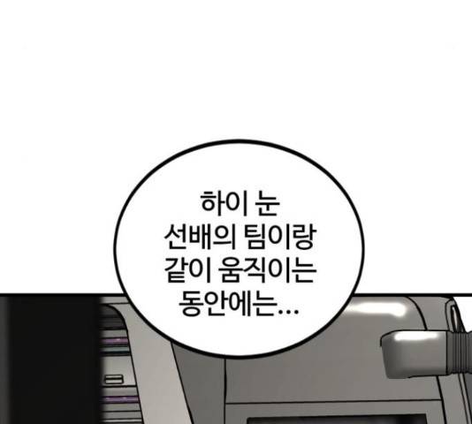 히어로 킬러 67화 90