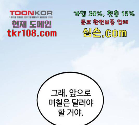 히어로 킬러 67화 97