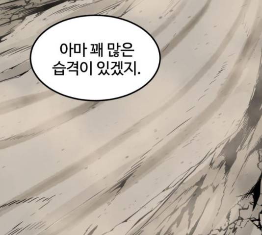 히어로 킬러 67화 99