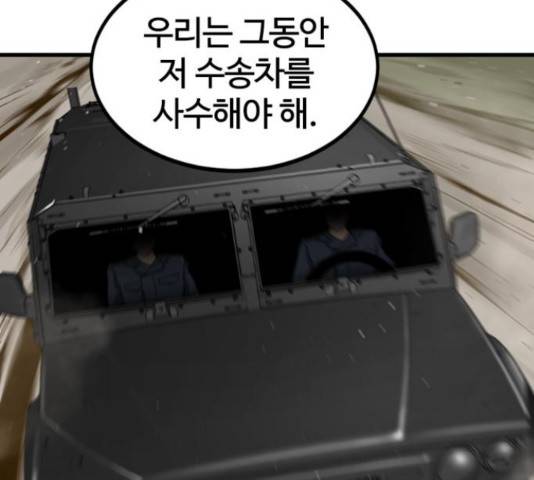 히어로 킬러 67화 101