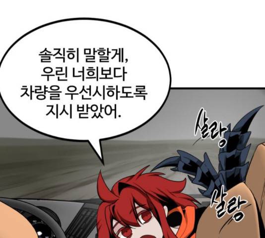 히어로 킬러 67화 103