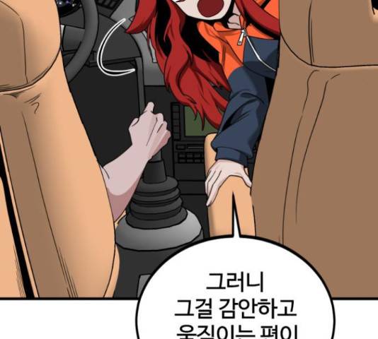 히어로 킬러 67화 104
