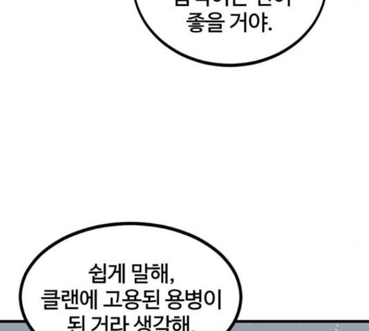 히어로 킬러 67화 105