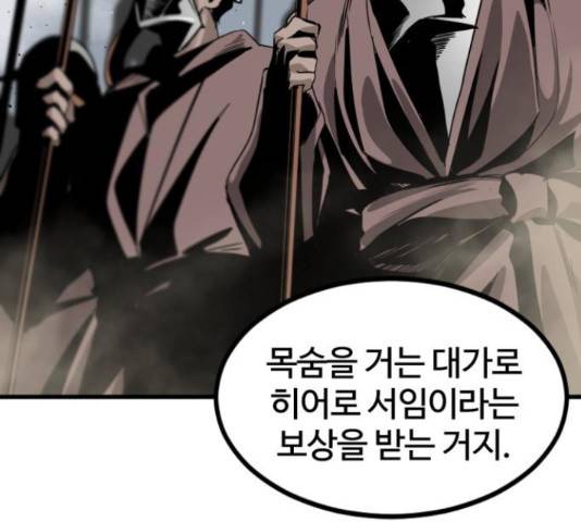 히어로 킬러 67화 107