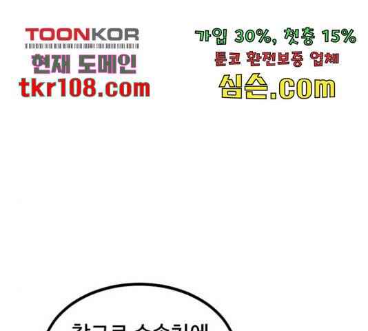 히어로 킬러 67화 108