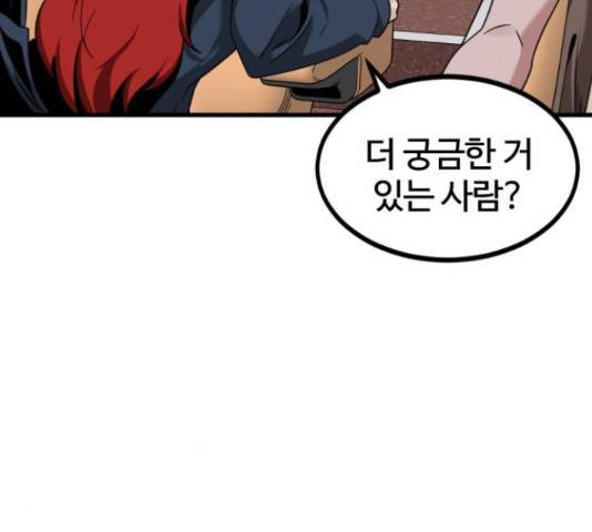 히어로 킬러 67화 110