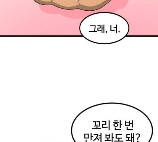 히어로 킬러 67화 112