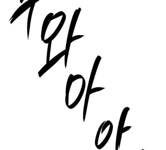 히어로 킬러 67화 116