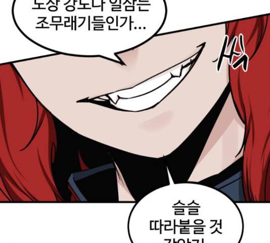 히어로 킬러 67화 123