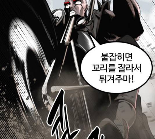 히어로 킬러 67화 133