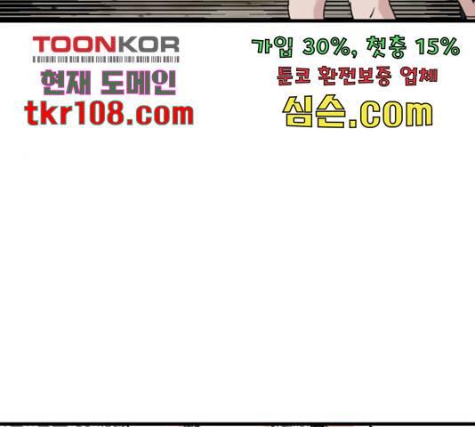 히어로 킬러 67화 138