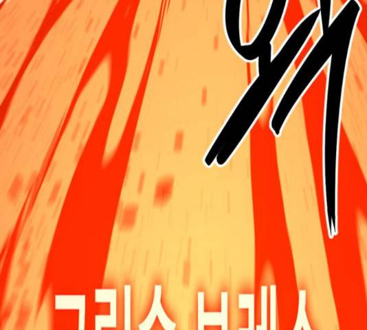 히어로 킬러 67화 147