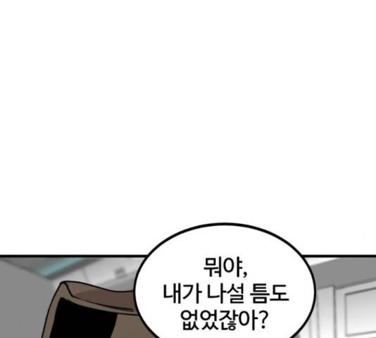 히어로 킬러 67화 161