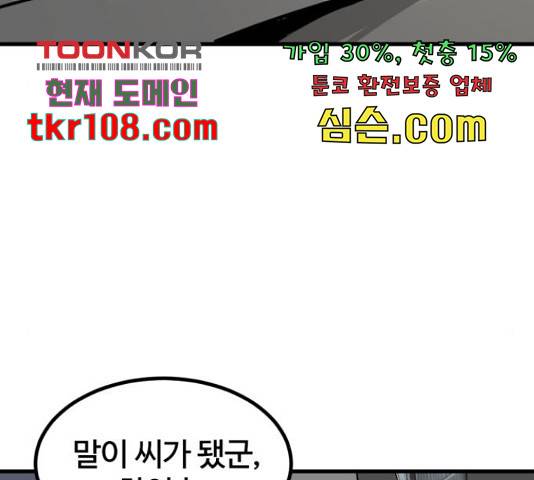 히어로 킬러 67화 167