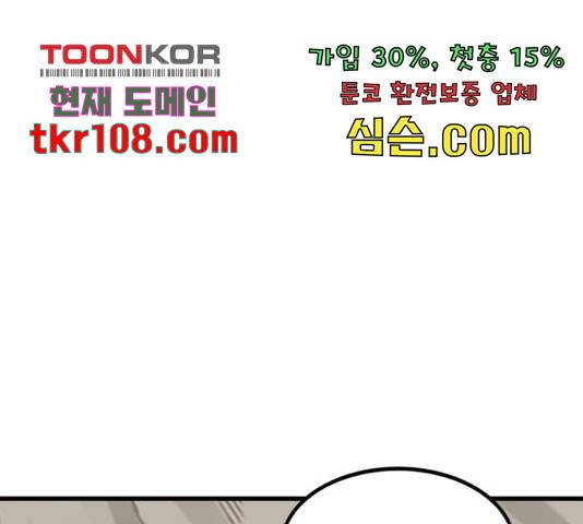 히어로 킬러 67화 175