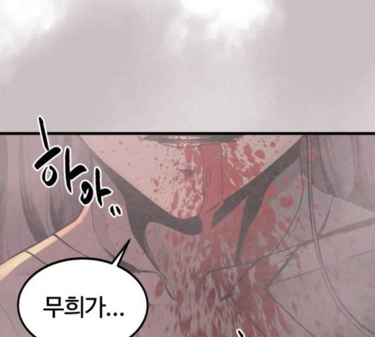 히어로 킬러 67화 178