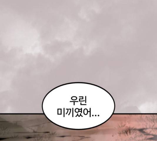 히어로 킬러 67화 182