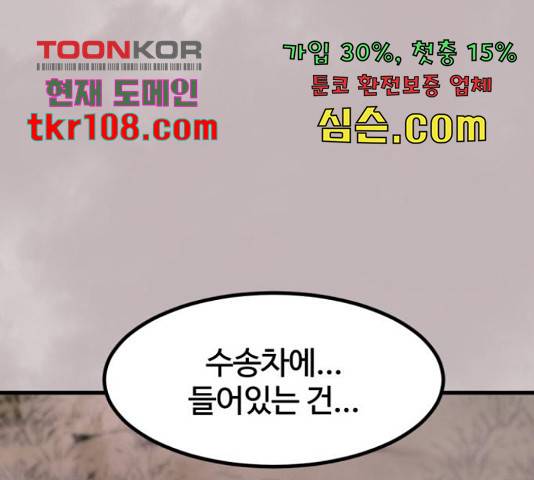 히어로 킬러 67화 184