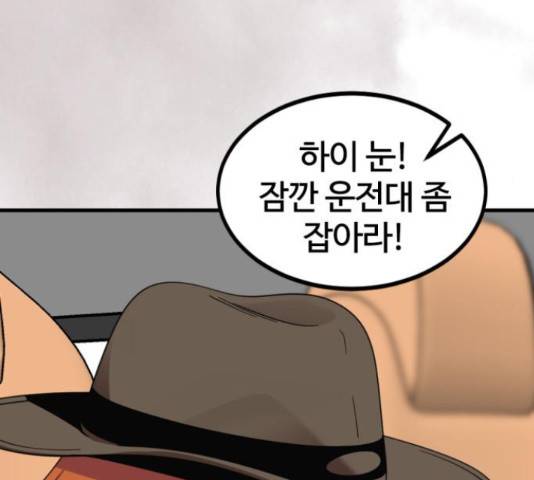 히어로 킬러 67화 190
