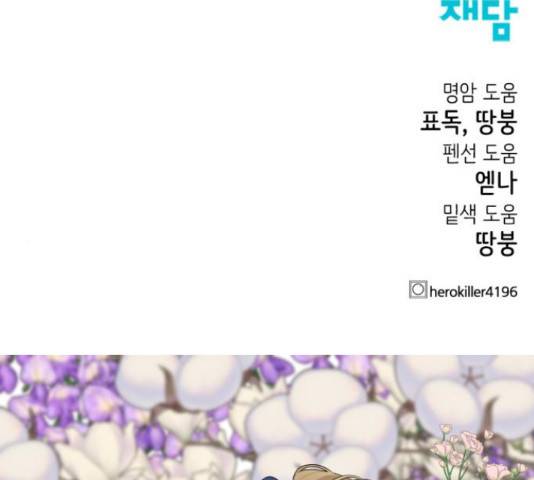 히어로 킬러 67화 211