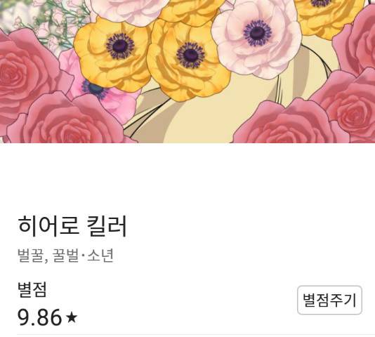 히어로 킬러 67화 213