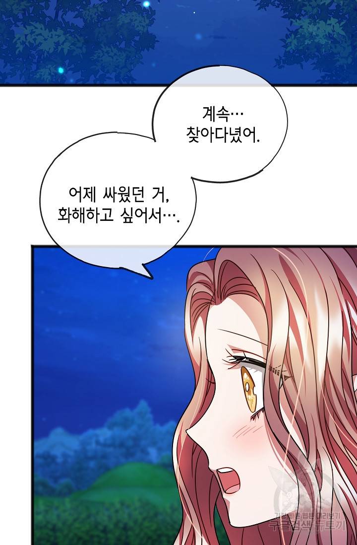 나를 사랑하지 않는 그대에게 44화 2
