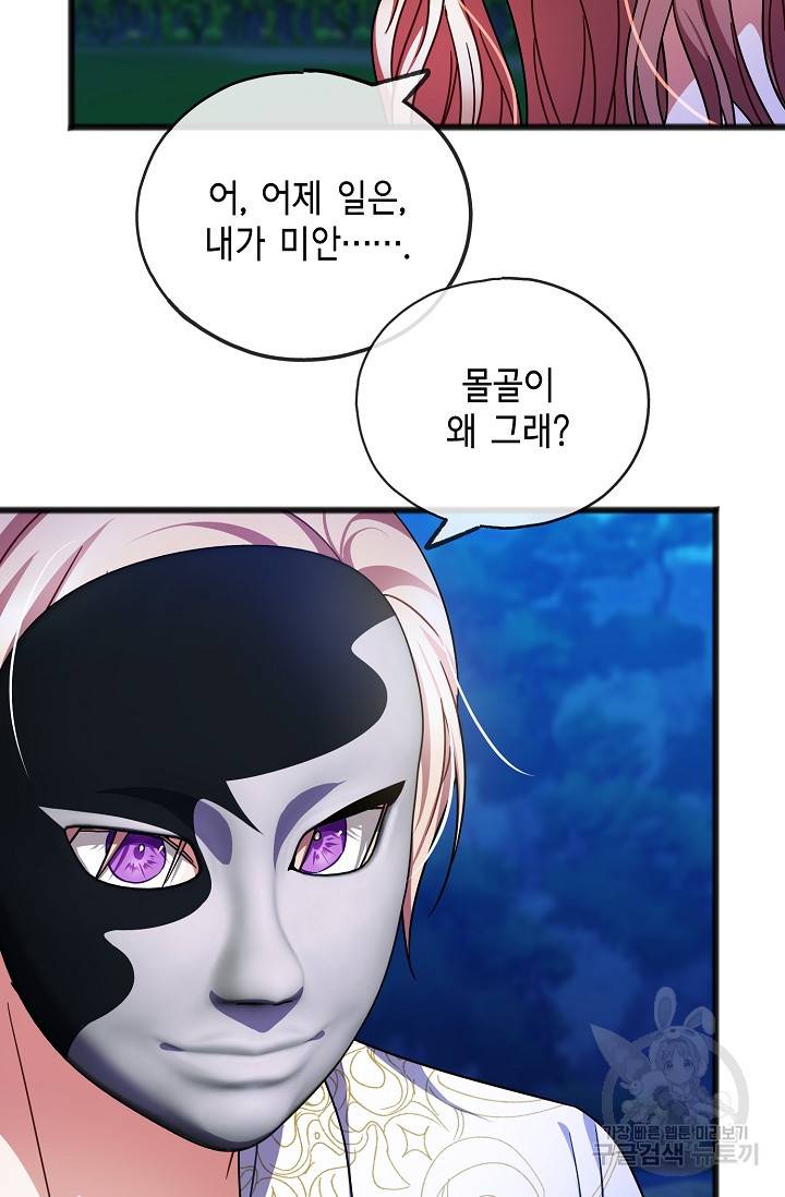 나를 사랑하지 않는 그대에게 44화 3