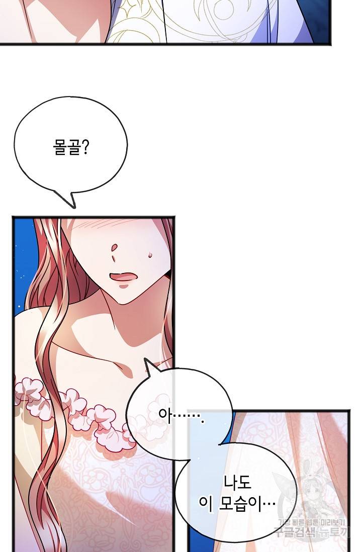나를 사랑하지 않는 그대에게 44화 4