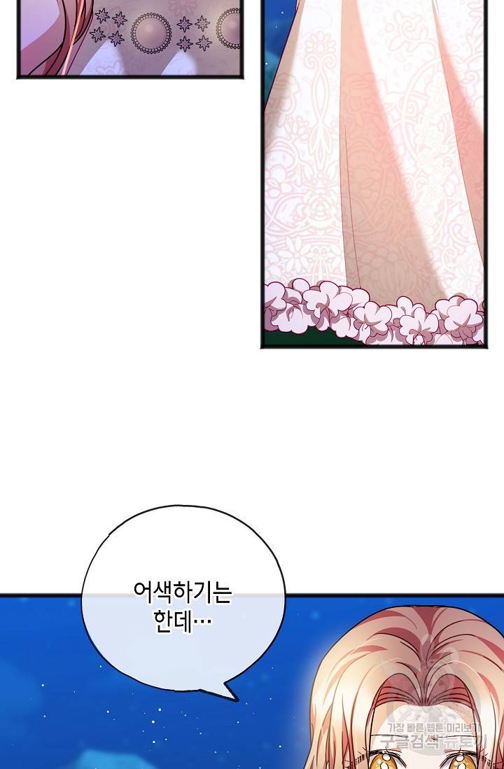 나를 사랑하지 않는 그대에게 44화 5