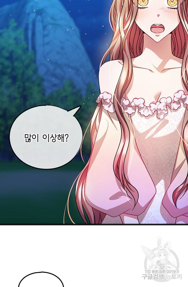 나를 사랑하지 않는 그대에게 44화 6