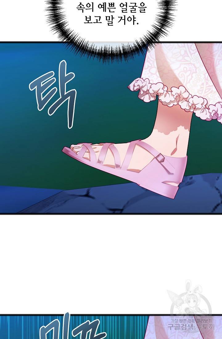 나를 사랑하지 않는 그대에게 44화 9