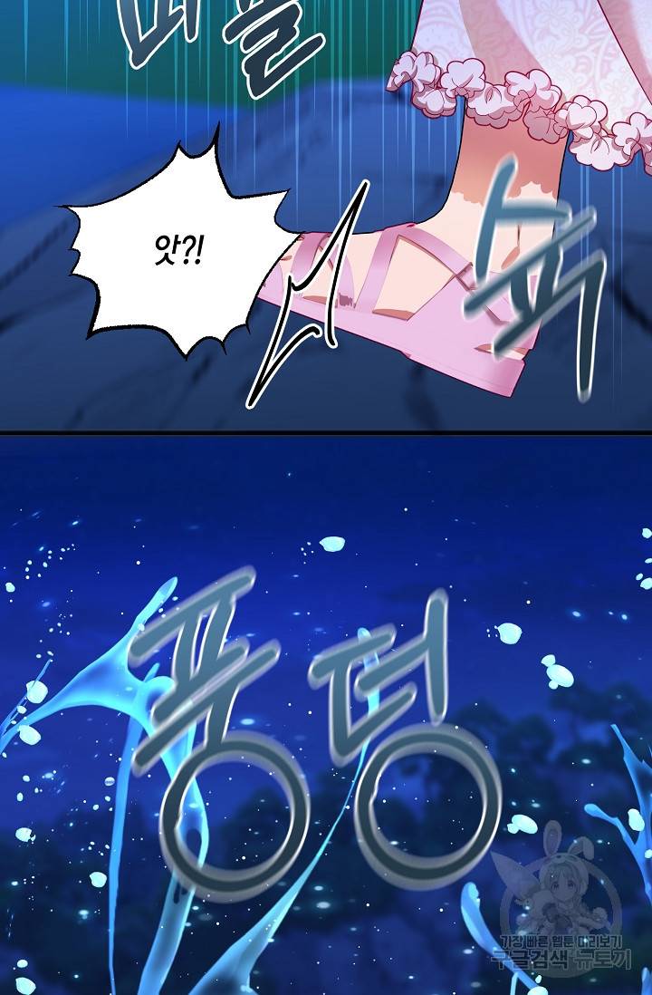 나를 사랑하지 않는 그대에게 44화 10