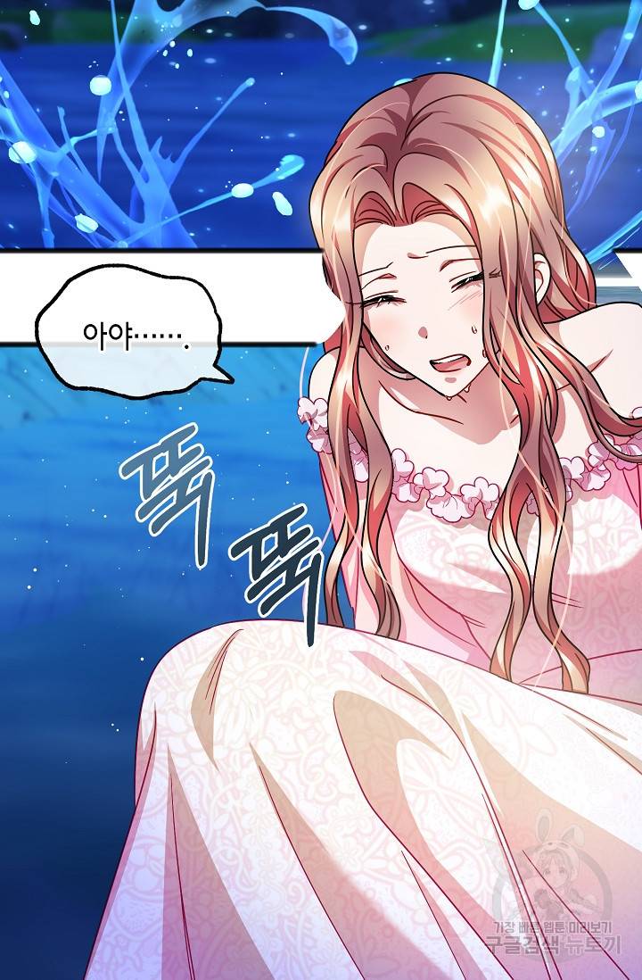 나를 사랑하지 않는 그대에게 44화 11