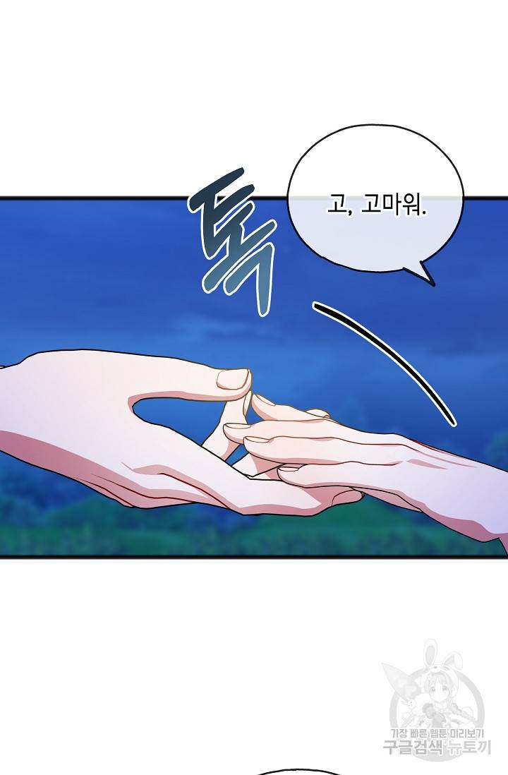 나를 사랑하지 않는 그대에게 44화 15