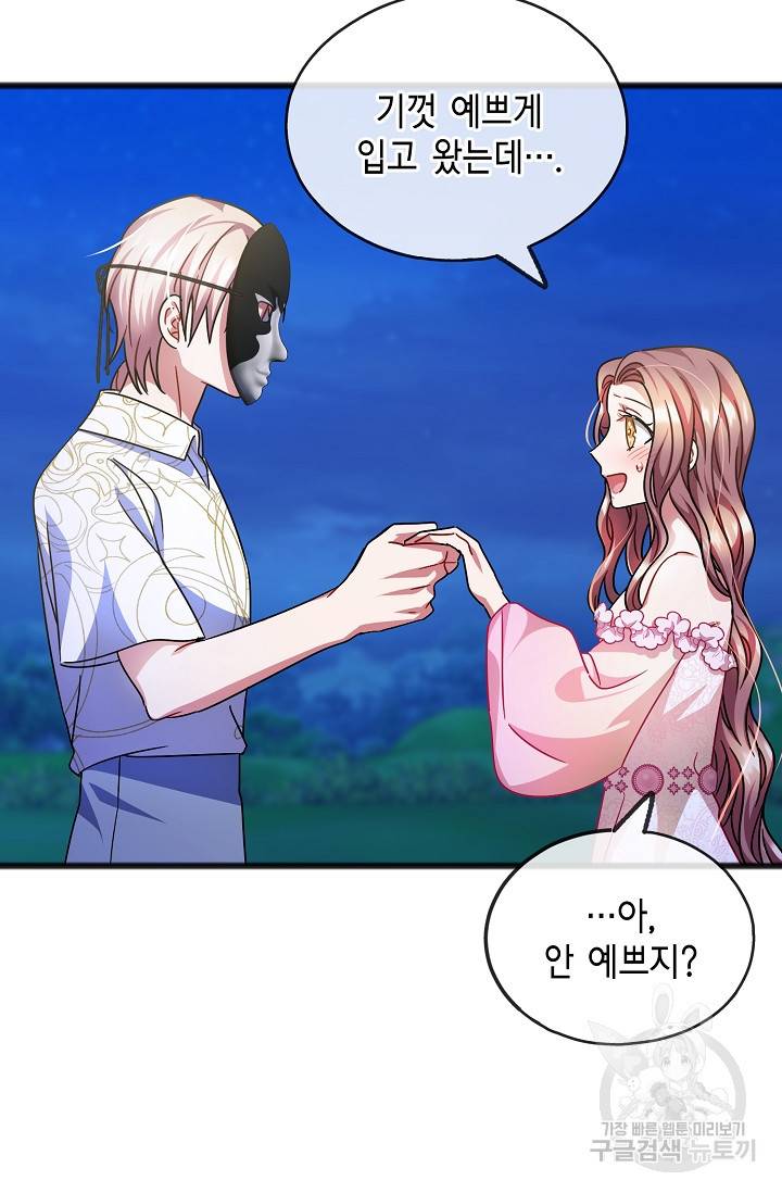 나를 사랑하지 않는 그대에게 44화 16