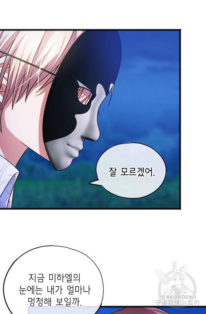 나를 사랑하지 않는 그대에게 44화 17