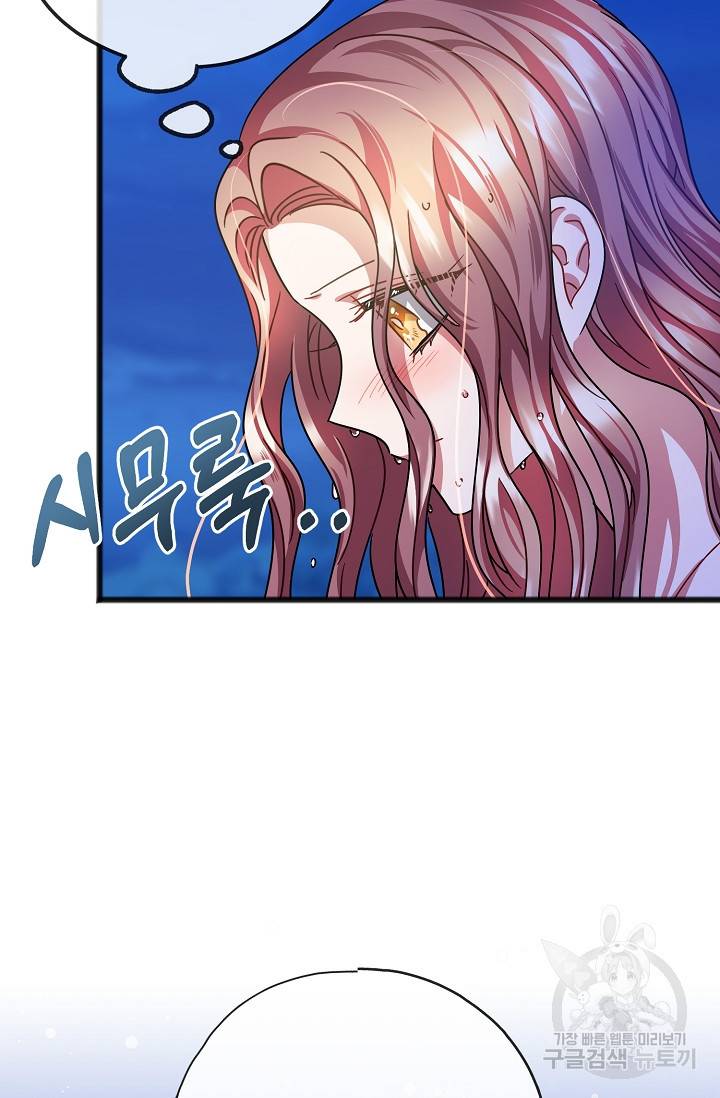 나를 사랑하지 않는 그대에게 44화 18