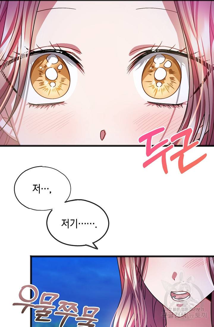 나를 사랑하지 않는 그대에게 44화 21