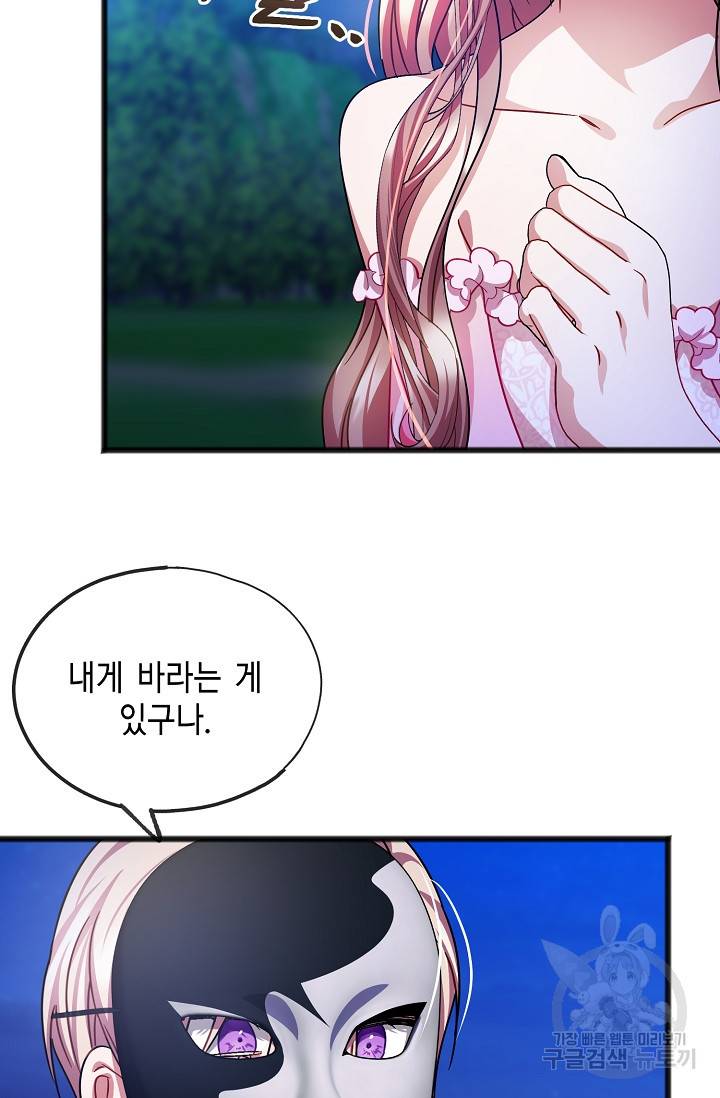 나를 사랑하지 않는 그대에게 44화 22
