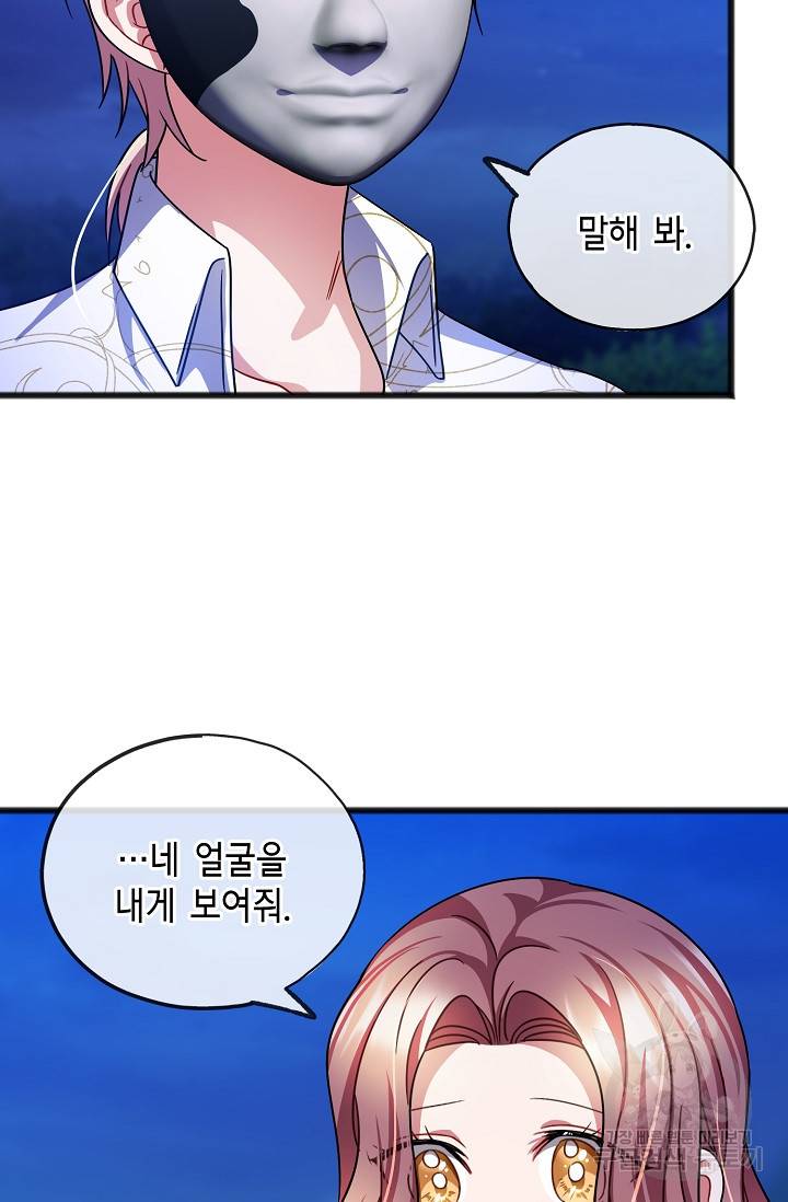 나를 사랑하지 않는 그대에게 44화 23