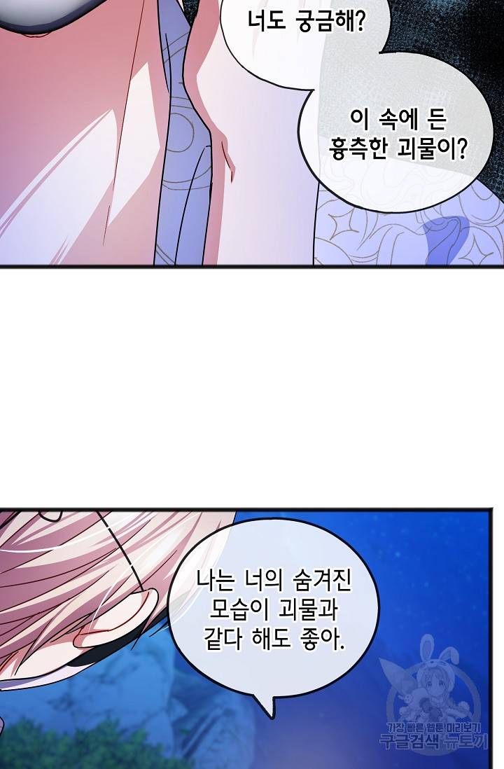 나를 사랑하지 않는 그대에게 44화 26