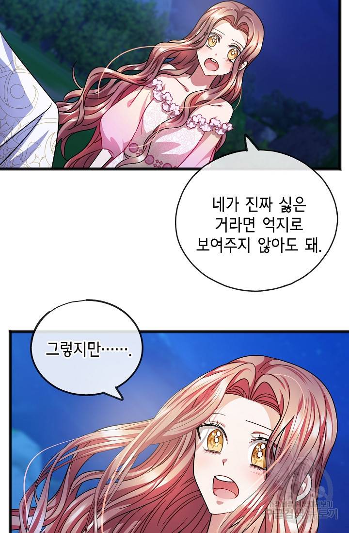 나를 사랑하지 않는 그대에게 44화 27