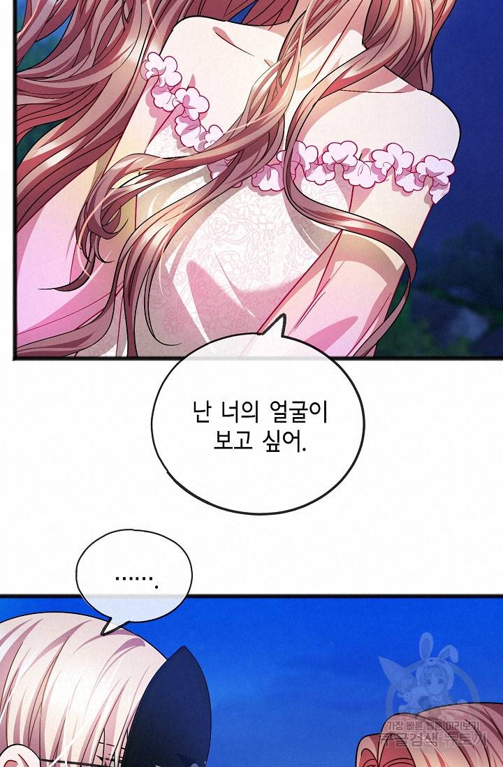 나를 사랑하지 않는 그대에게 44화 28