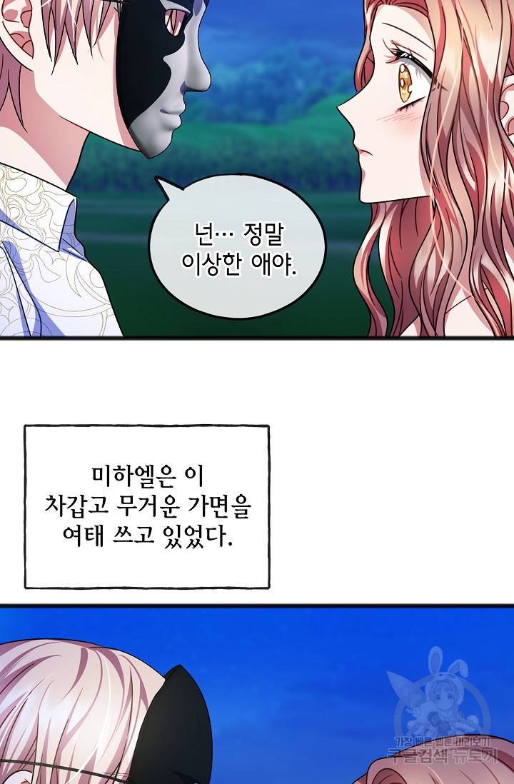 나를 사랑하지 않는 그대에게 44화 29
